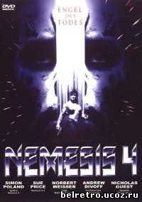 Немезида 4 : Плач ангелов / Nemesis 4 : Cry of Angels (1997)