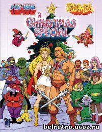 Хи-Мен и Ши-Ра: Рождественский выпуск / He-Man & She-Ra: A Christmas Special - 1985