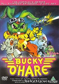 Бакки О'Хэйр и Война С Жабами / Bucky O'Hare And The Toad Wars (01-07 из 13) 1991
