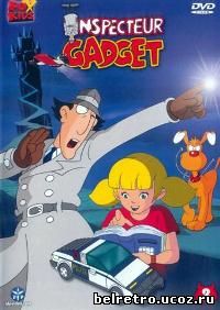 Инспектор Гаджет / Inspector Gadget (33 из 86) 1982-1986