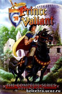 Легенда о принце Валианте / The Legend of Prince Valiant (1,2 Сезон - 65 из 65) 1991-1992