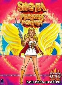 Непобедимая принцесса Ши-Ра / She-Ra, Princess of Power (93 из 93) 1985