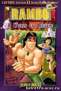 Рэмбо и Силы Свободы / Rambo and the Forces of Freedom 25 из 65 (1986)