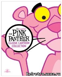 Розовая пантера / The Pink Panther (124 серии) 1964—1980